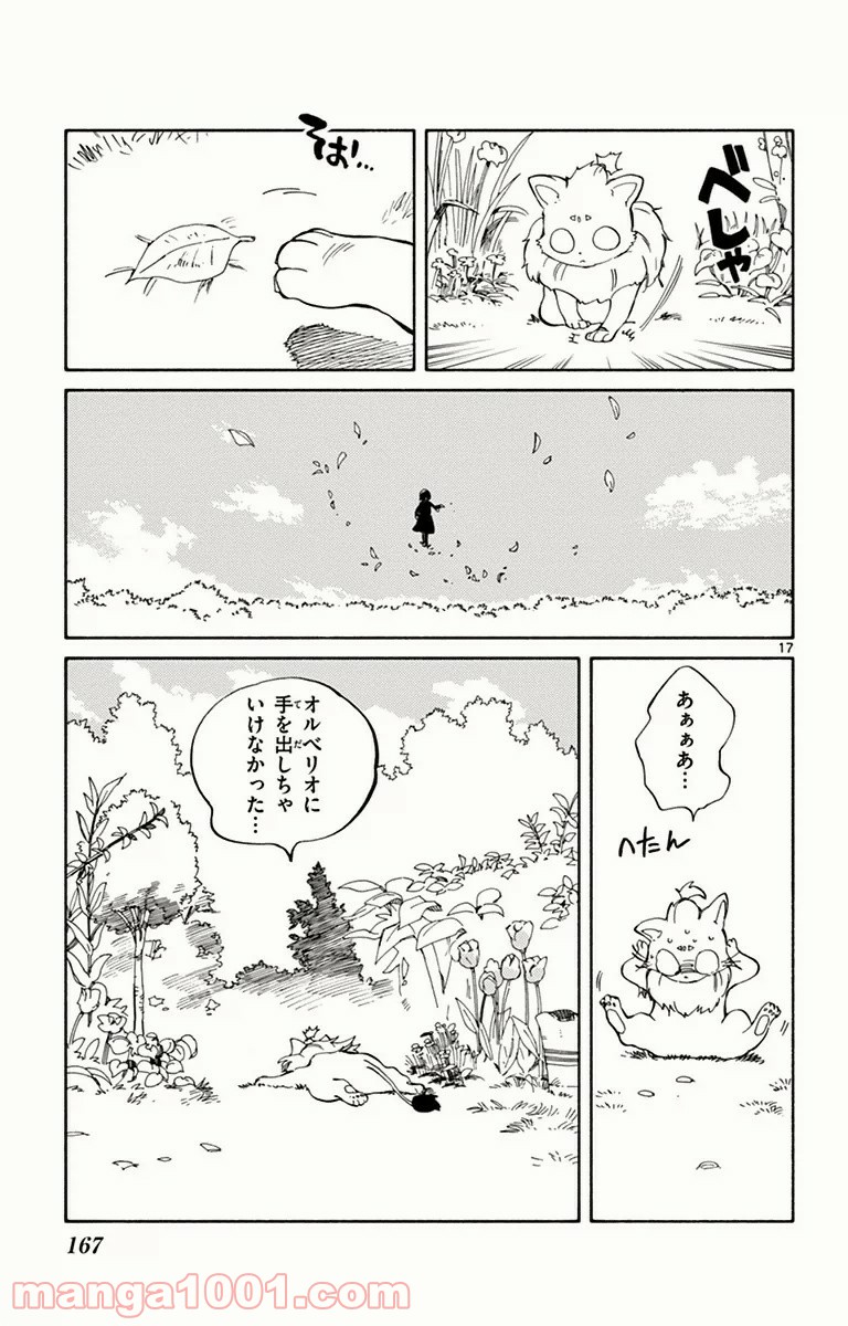 ひとりぼっちの地球侵略 - 第9話 - Page 17