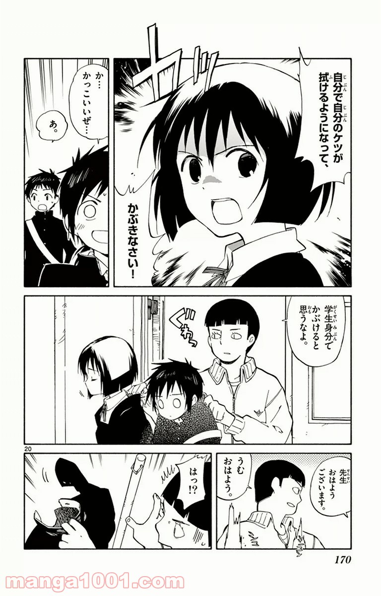 ひとりぼっちの地球侵略 - 第9話 - Page 20