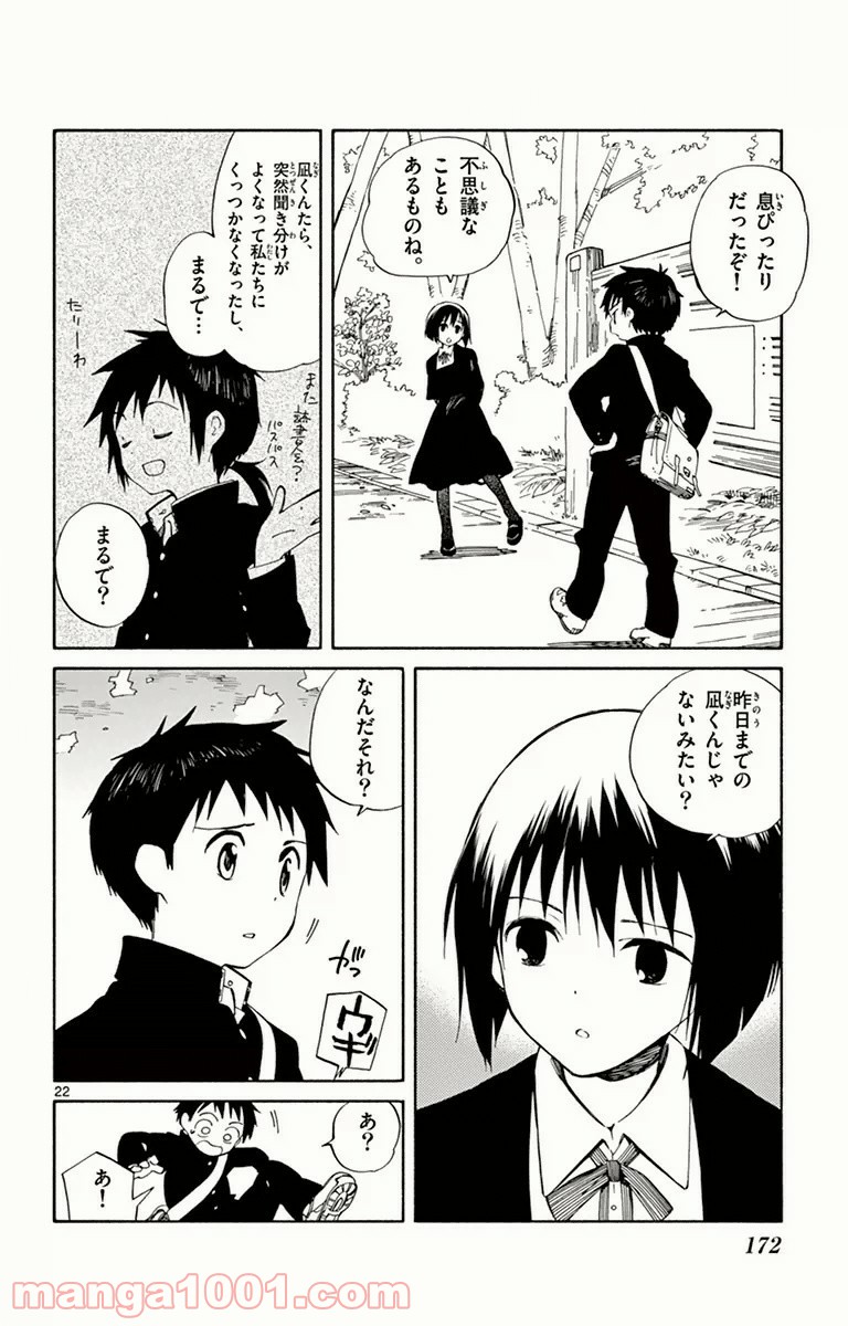 ひとりぼっちの地球侵略 - 第9話 - Page 22