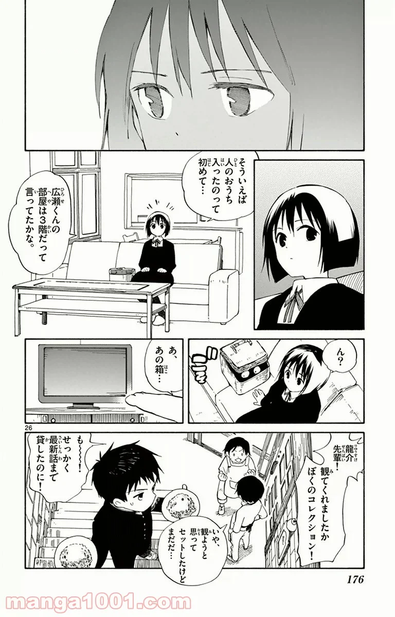 ひとりぼっちの地球侵略 - 第9話 - Page 26