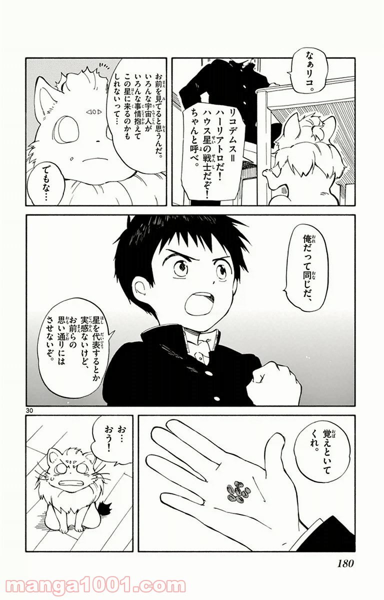 ひとりぼっちの地球侵略 - 第9話 - Page 30