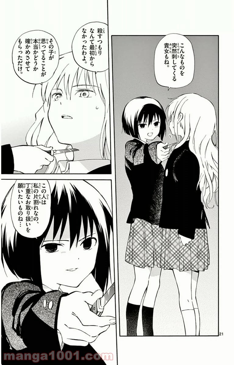 ひとりぼっちの地球侵略 - 第10話 - Page 21