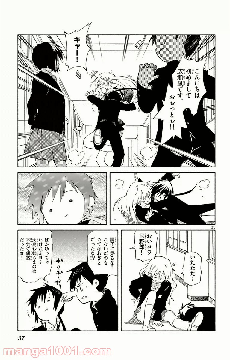 ひとりぼっちの地球侵略 - 第10話 - Page 35