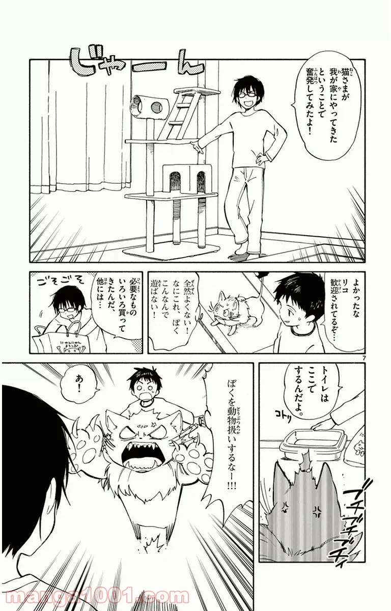 ひとりぼっちの地球侵略 - 第10話 - Page 7