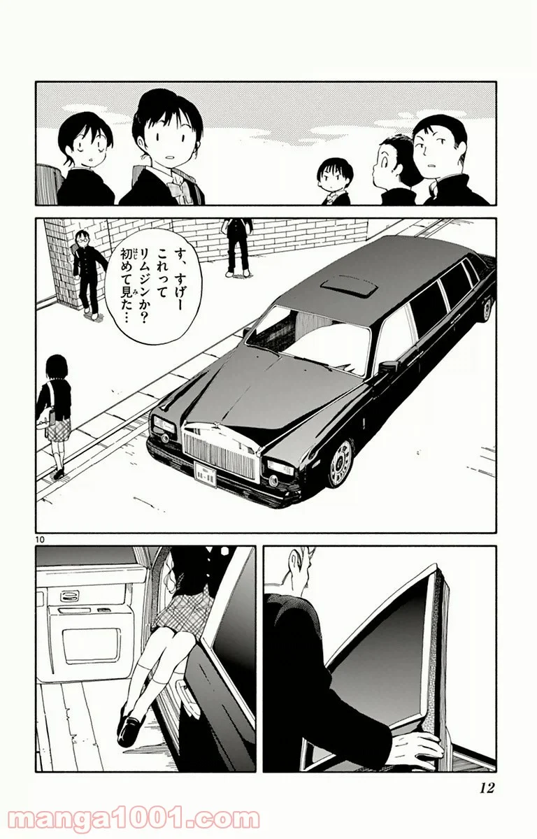 ひとりぼっちの地球侵略 - 第10話 - Page 10