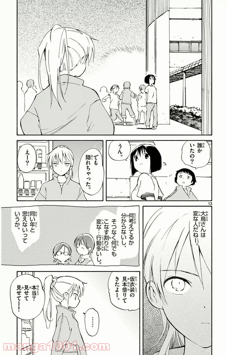 ひとりぼっちの地球侵略 - 第11話 - Page 13