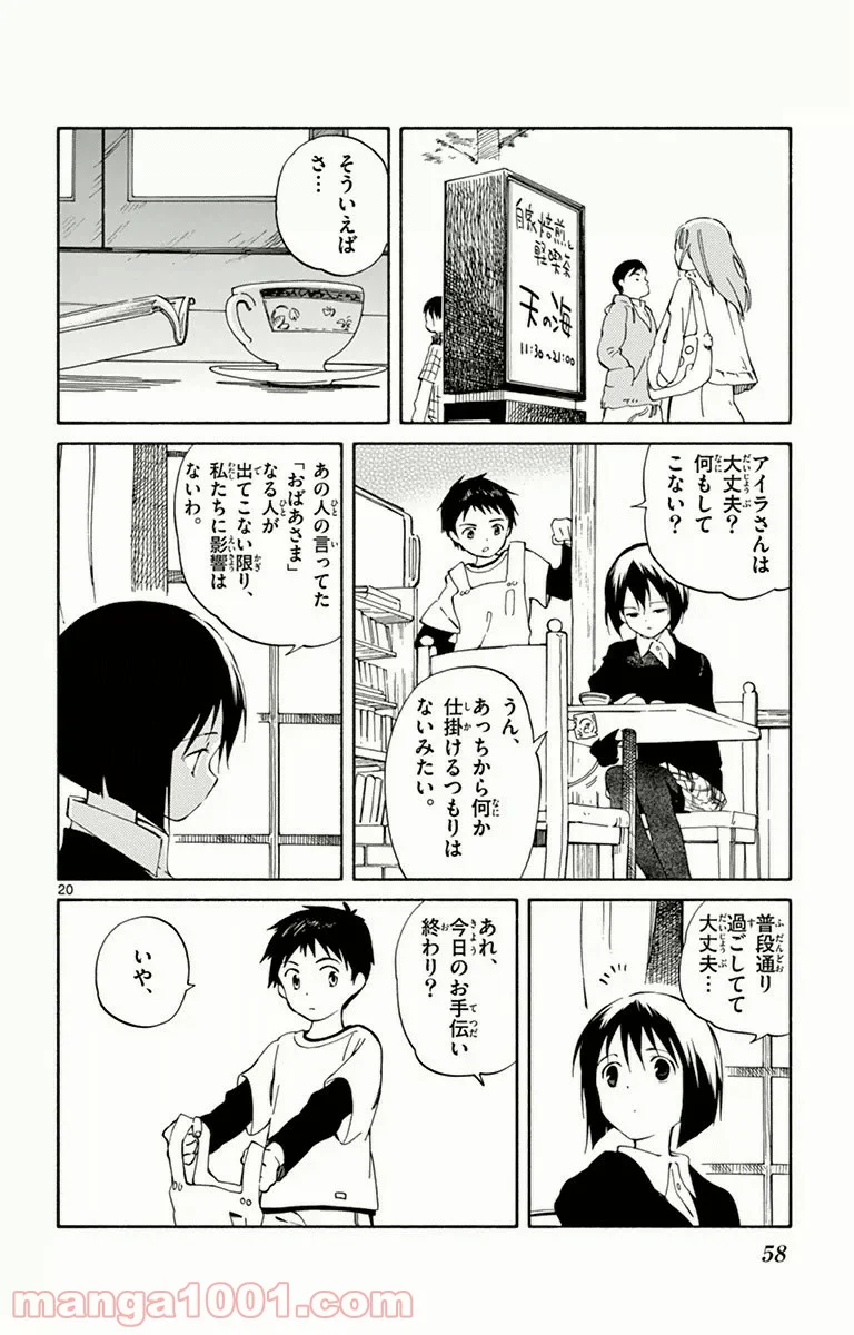 ひとりぼっちの地球侵略 - 第11話 - Page 20