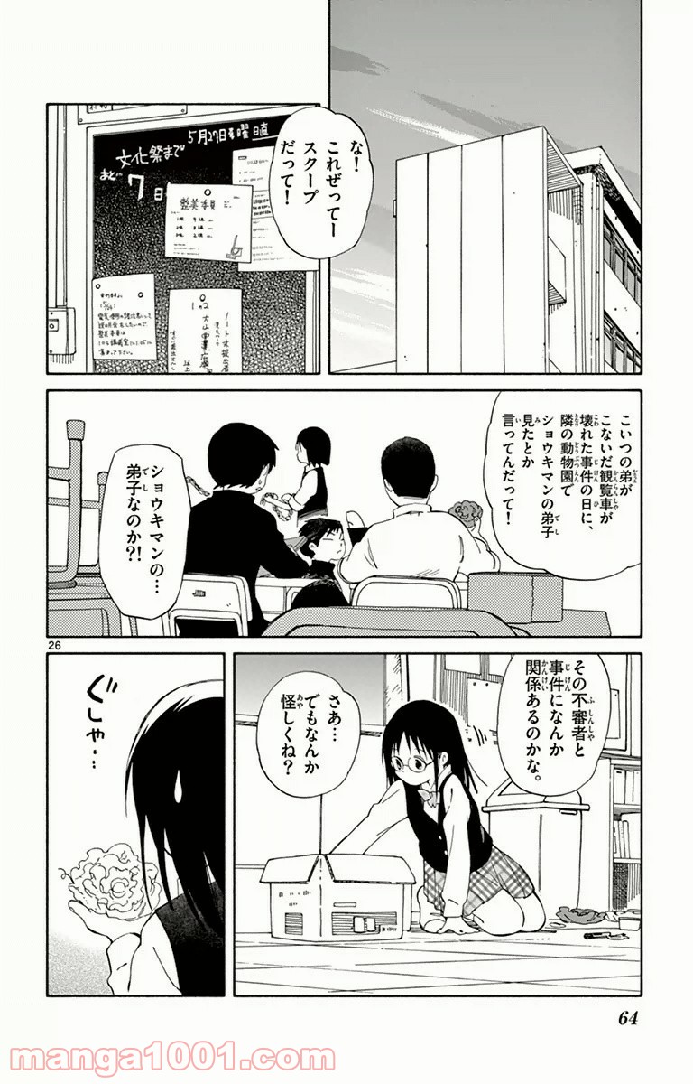 ひとりぼっちの地球侵略 - 第11話 - Page 26