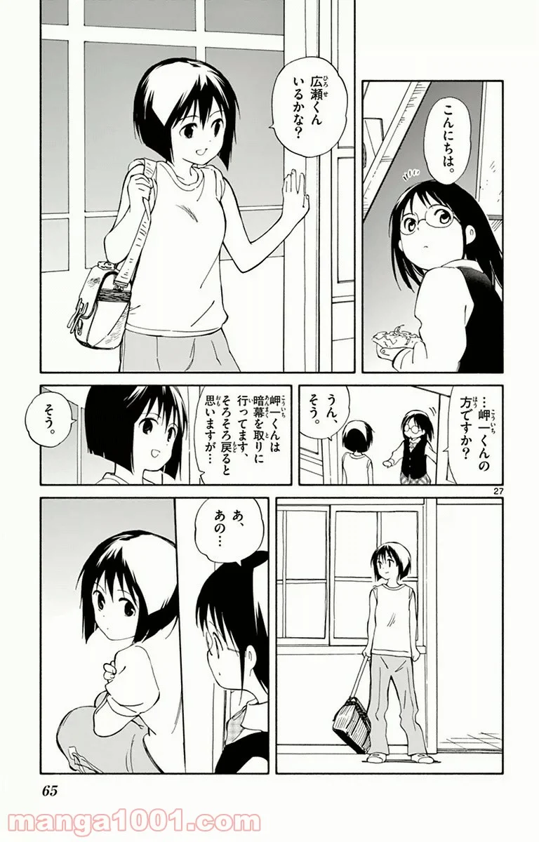 ひとりぼっちの地球侵略 - 第11話 - Page 27