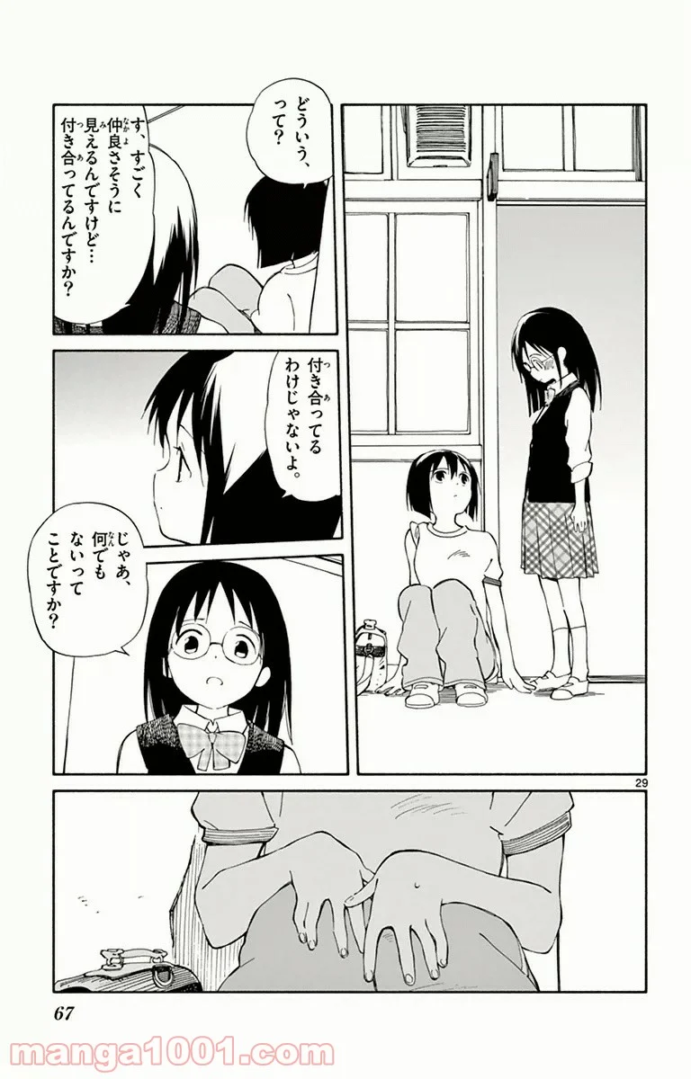 ひとりぼっちの地球侵略 - 第11話 - Page 29