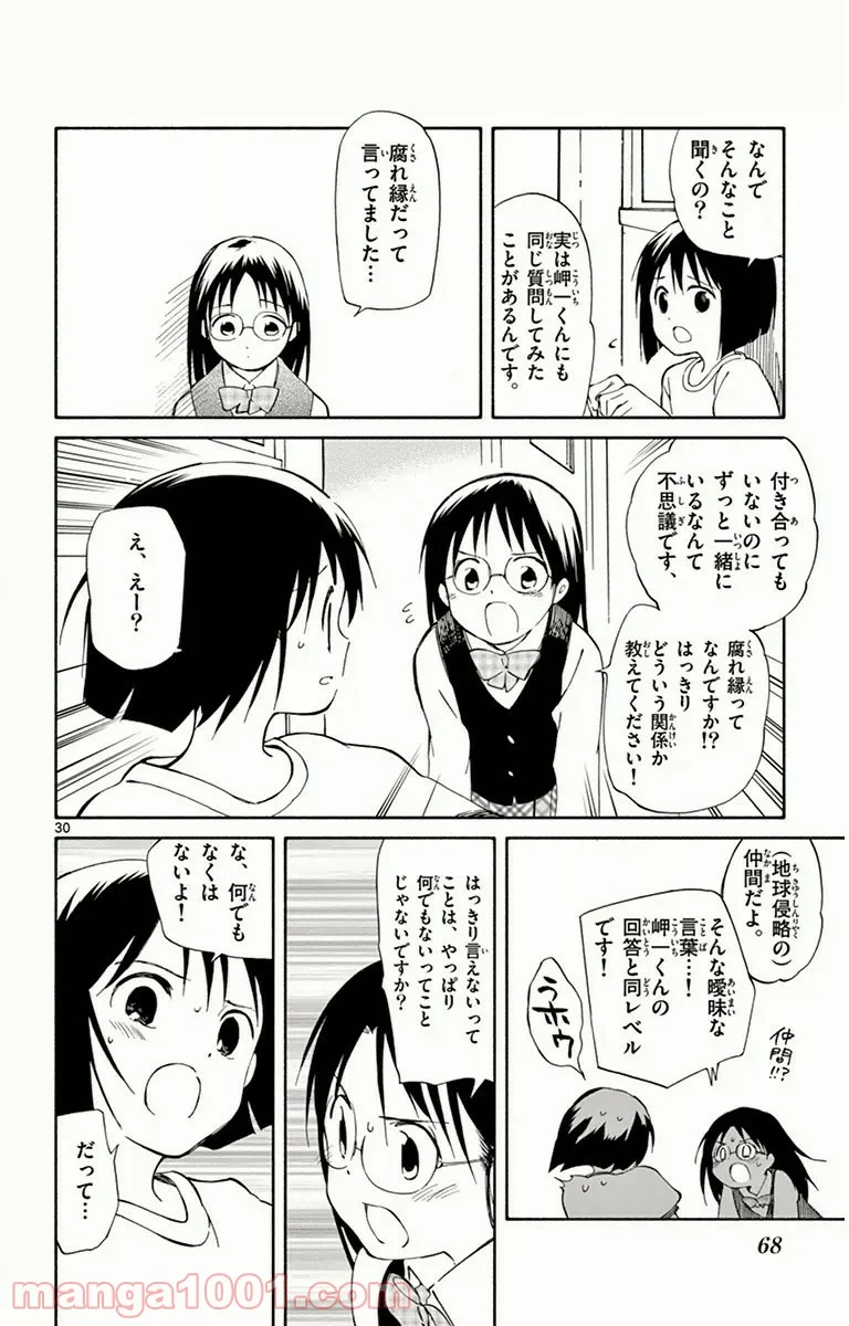 ひとりぼっちの地球侵略 - 第11話 - Page 30