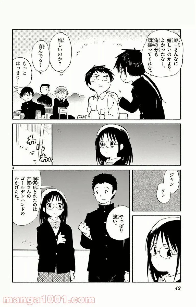 ひとりぼっちの地球侵略 - 第11話 - Page 4