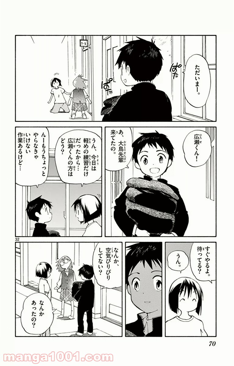 ひとりぼっちの地球侵略 - 第11話 - Page 32