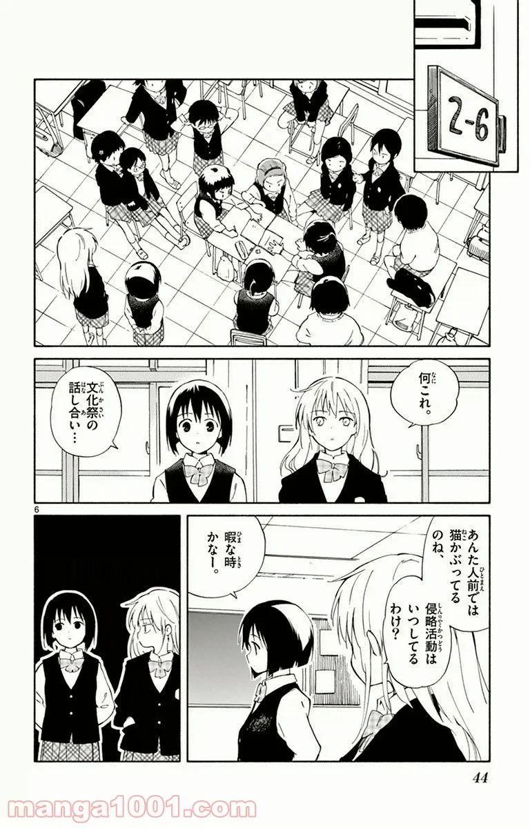 ひとりぼっちの地球侵略 - 第11話 - Page 6