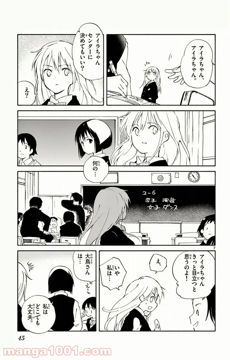 ひとりぼっちの地球侵略 - 第11話 - Page 7