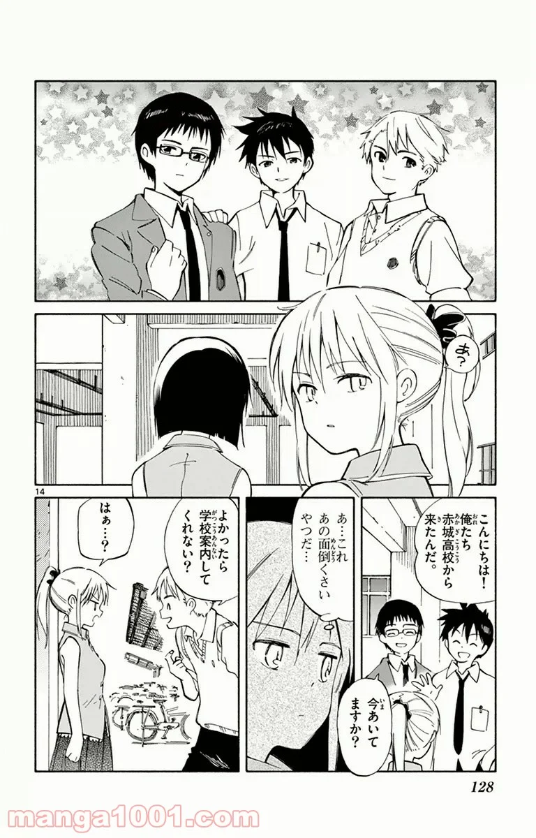 ひとりぼっちの地球侵略 - 第13話 - Page 14