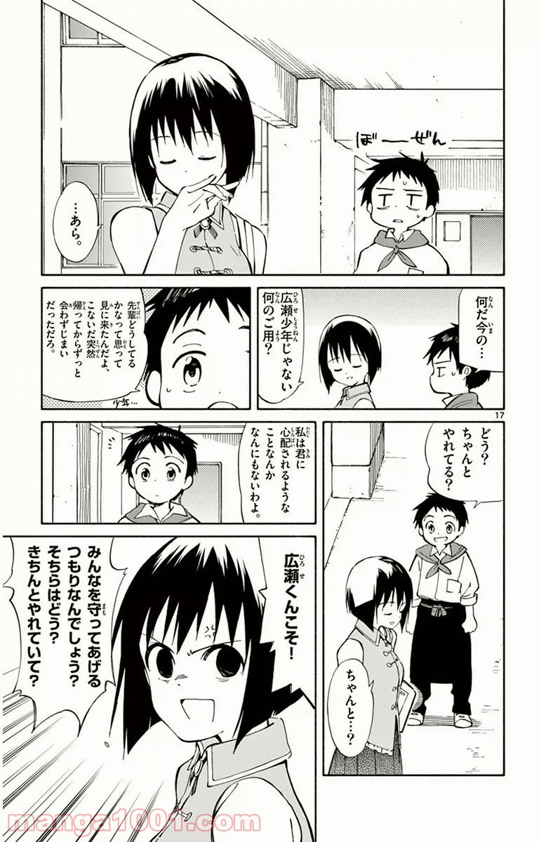 ひとりぼっちの地球侵略 - 第13話 - Page 17