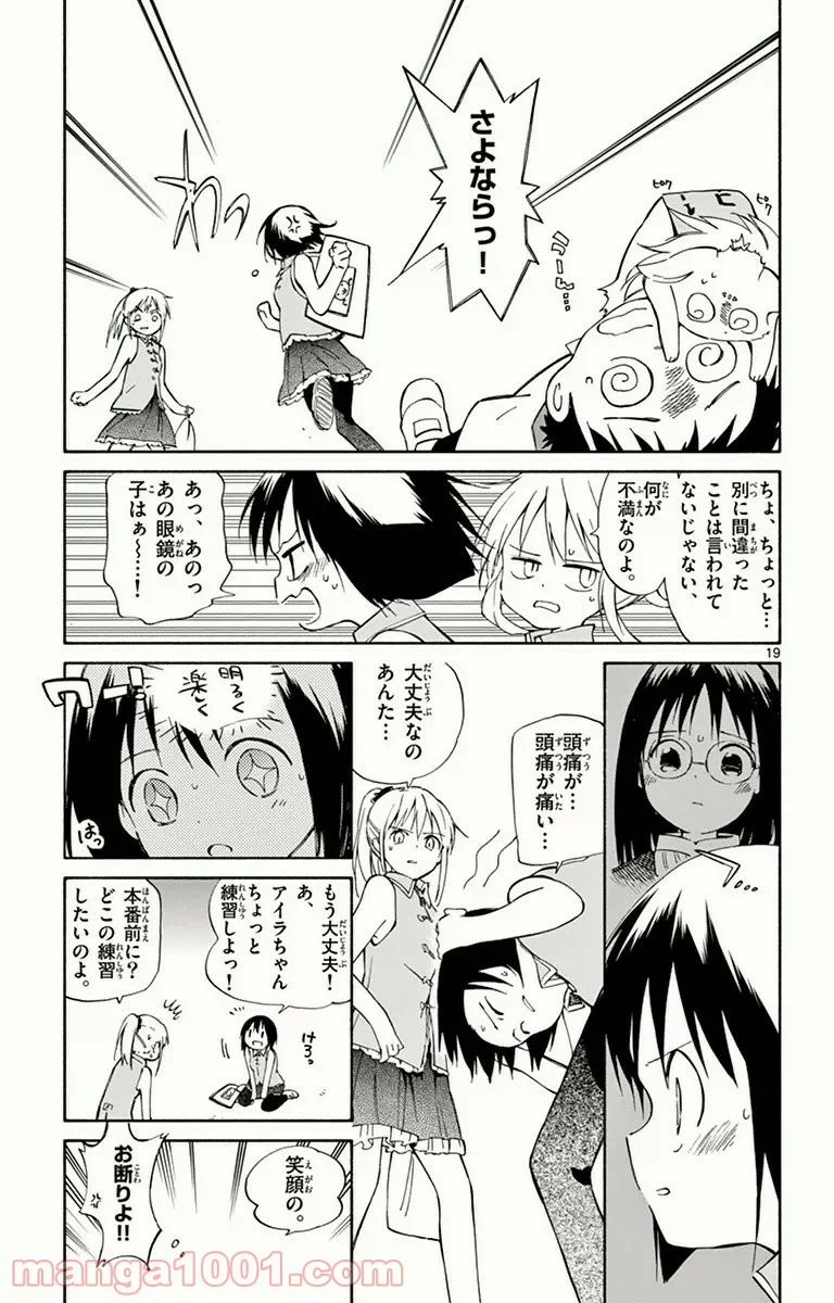 ひとりぼっちの地球侵略 - 第13話 - Page 19