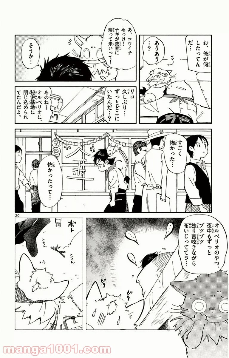 ひとりぼっちの地球侵略 - 第13話 - Page 20