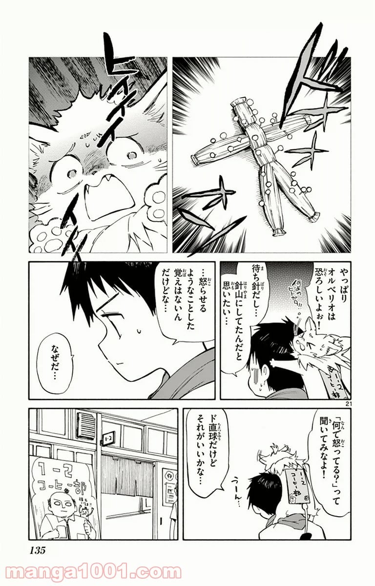 ひとりぼっちの地球侵略 - 第13話 - Page 21