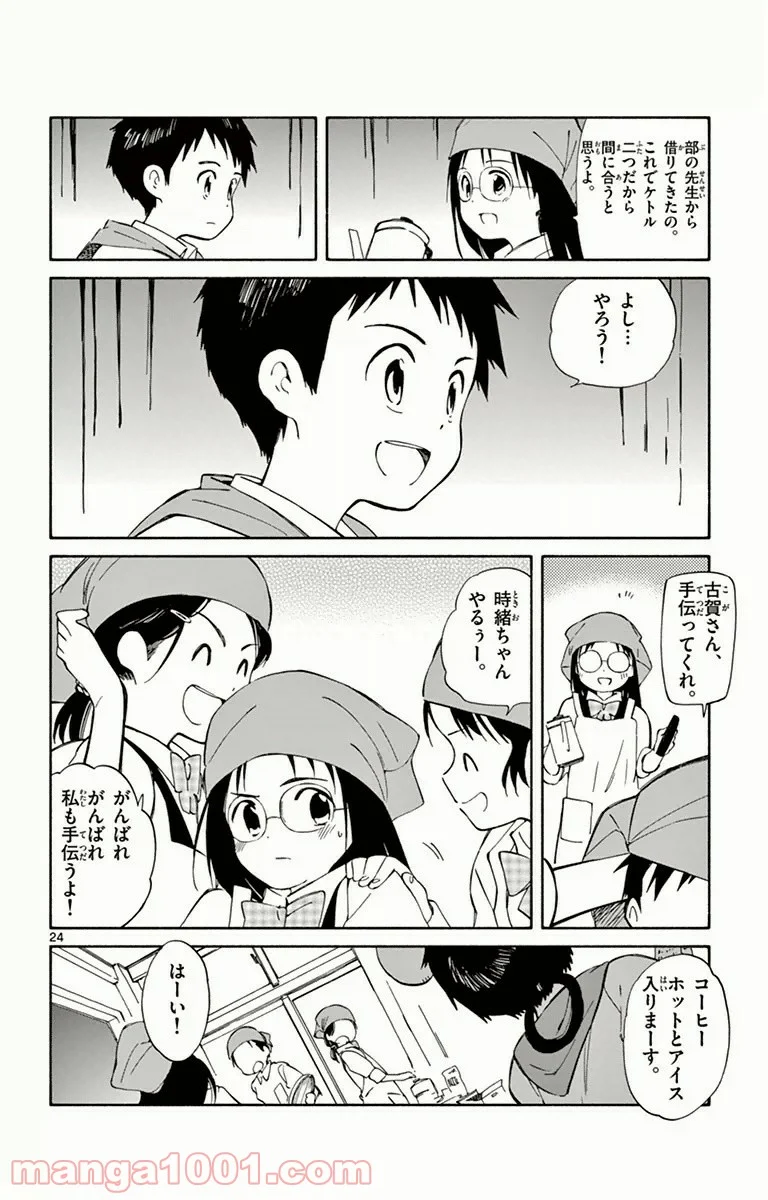 ひとりぼっちの地球侵略 - 第13話 - Page 24