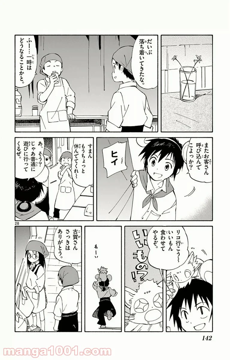 ひとりぼっちの地球侵略 - 第13話 - Page 28