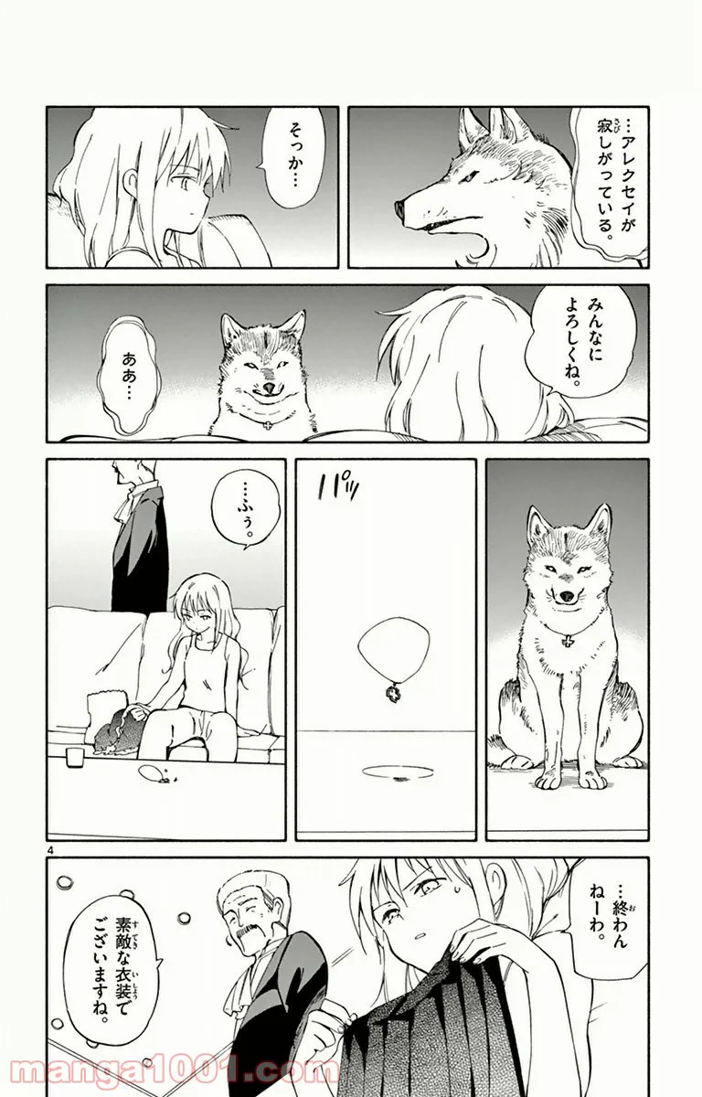 ひとりぼっちの地球侵略 - 第13話 - Page 4