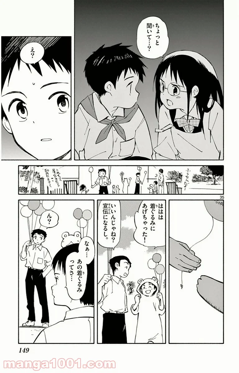 ひとりぼっちの地球侵略 - 第13話 - Page 35