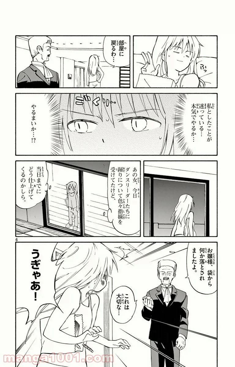 ひとりぼっちの地球侵略 - 第13話 - Page 6