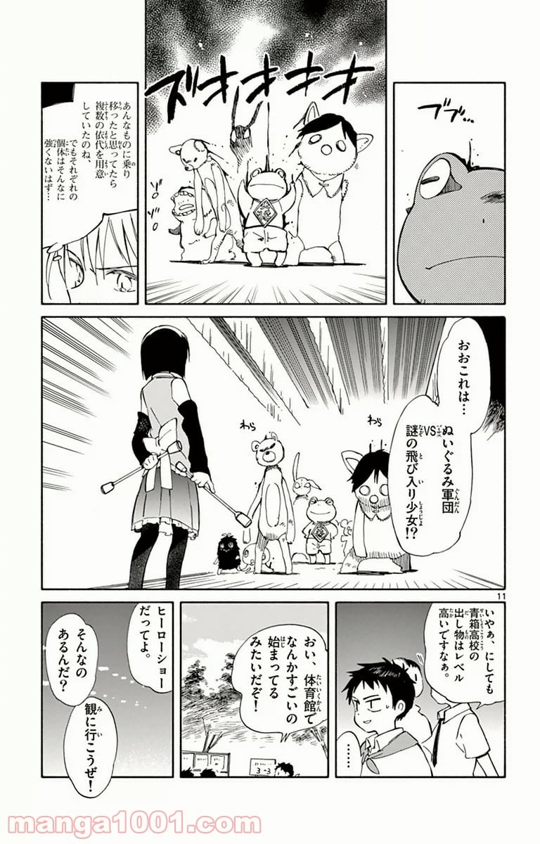 ひとりぼっちの地球侵略 - 第14話 - Page 11