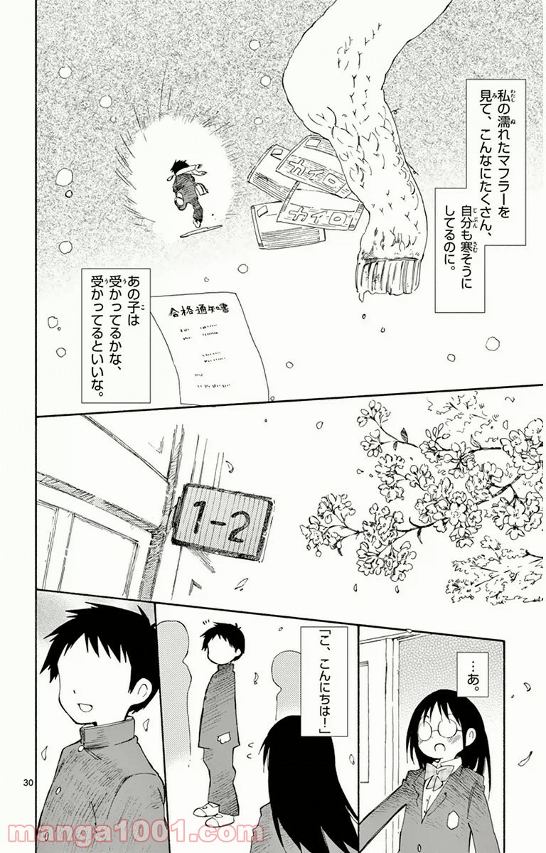 ひとりぼっちの地球侵略 - 第14話 - Page 30