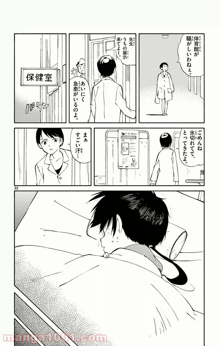 ひとりぼっちの地球侵略 - 第14話 - Page 32