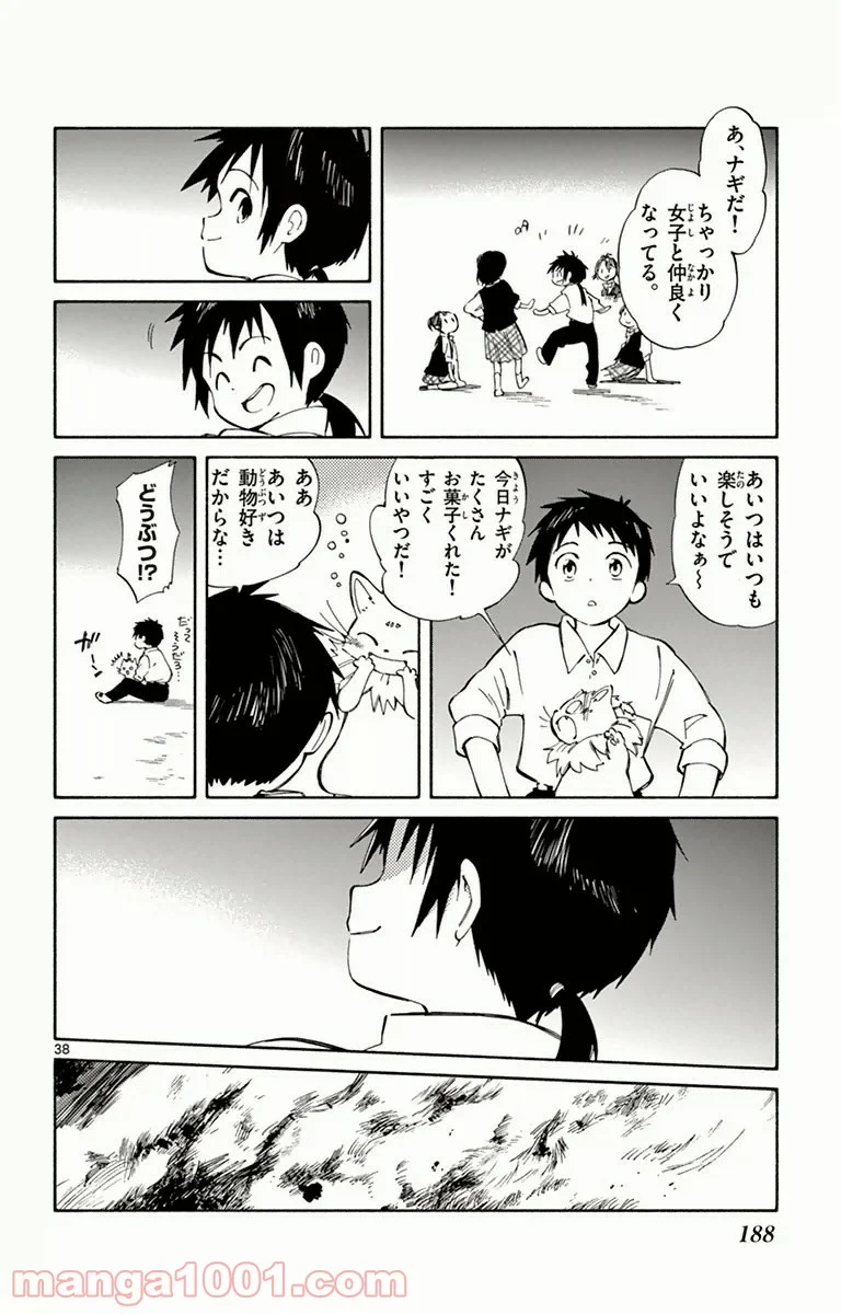 ひとりぼっちの地球侵略 - 第14話 - Page 38