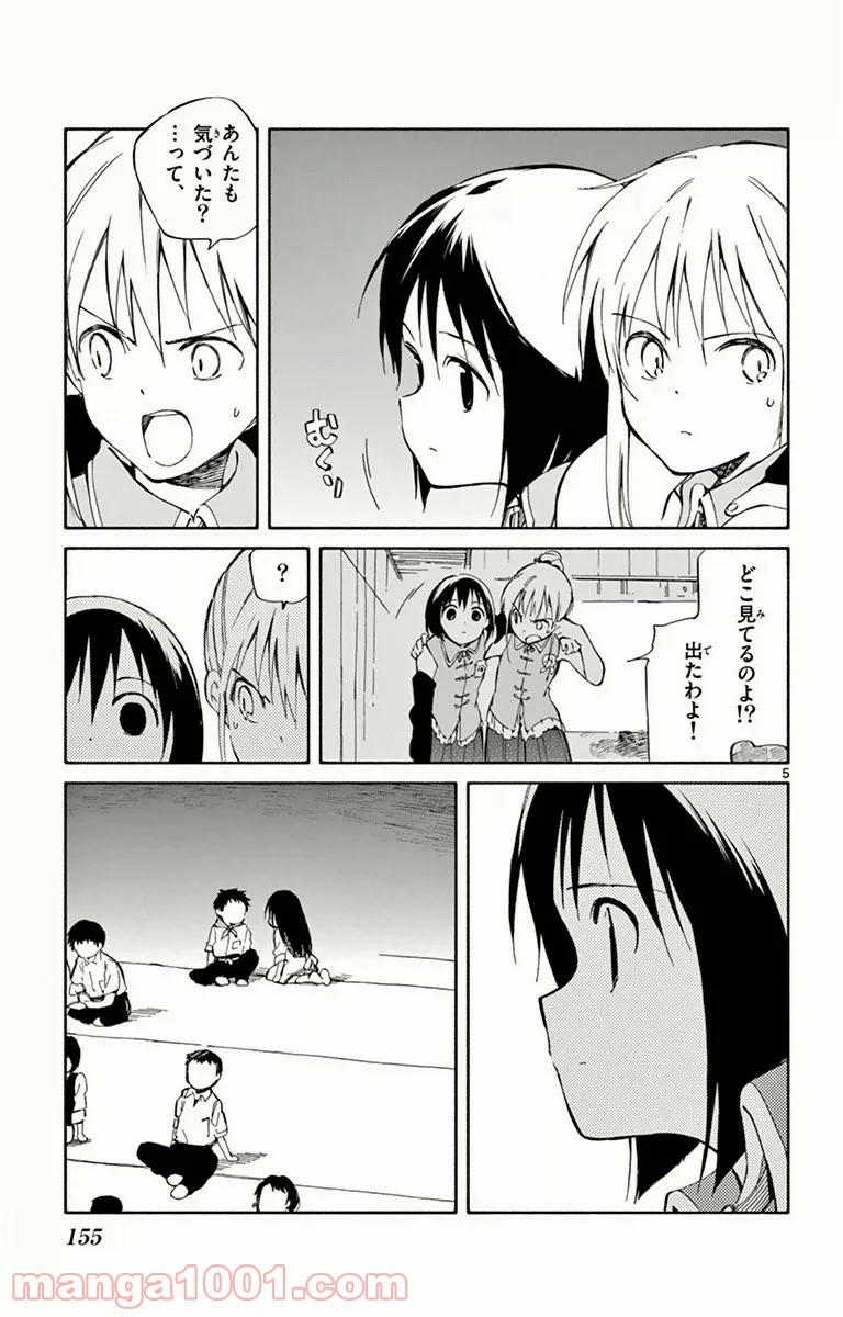 ひとりぼっちの地球侵略 - 第14話 - Page 5