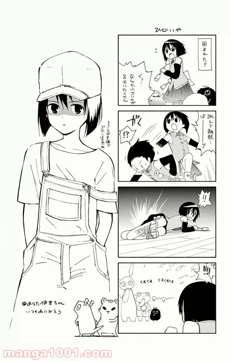 ひとりぼっちの地球侵略 - 第14話 - Page 43