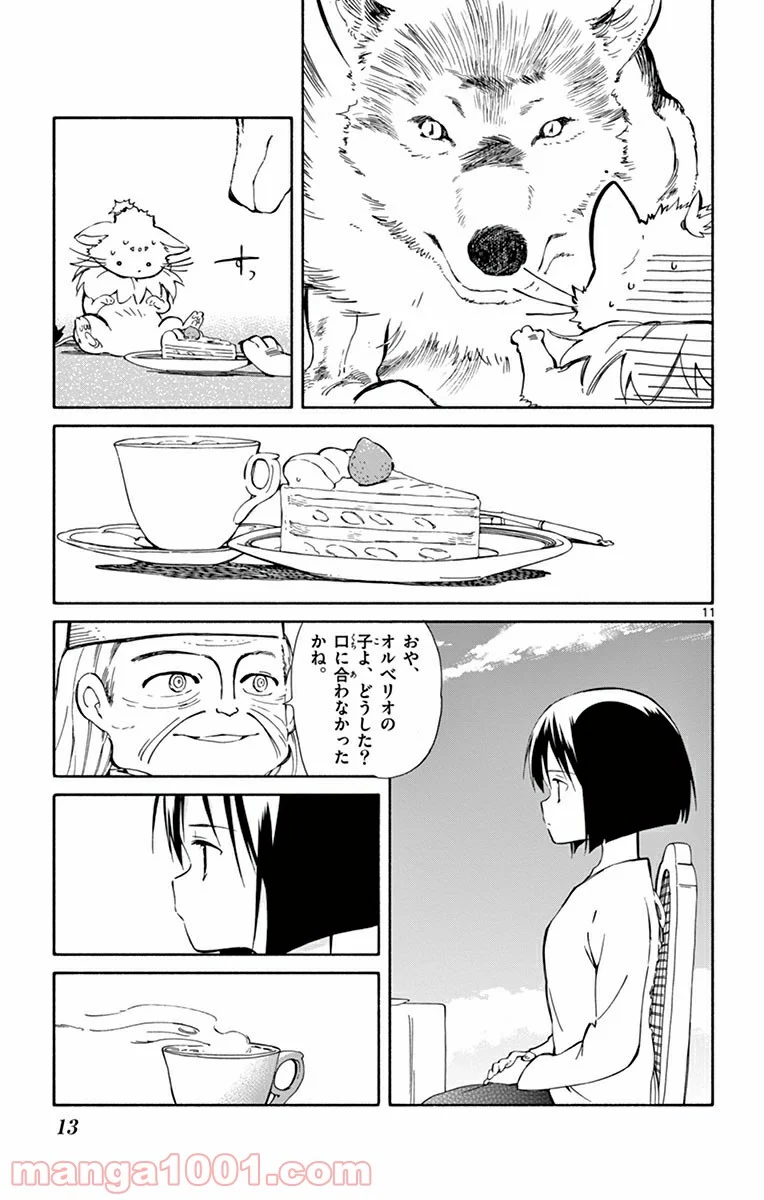 ひとりぼっちの地球侵略 - 第15話 - Page 11