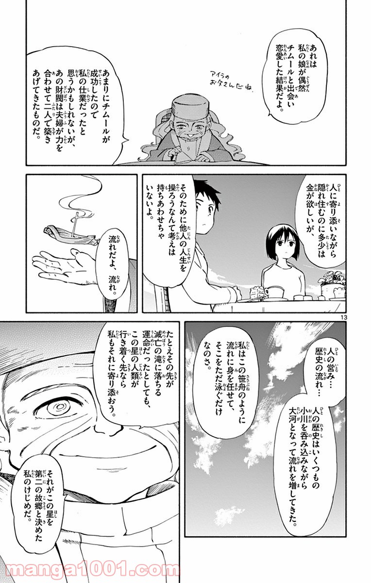 ひとりぼっちの地球侵略 - 第15話 - Page 13