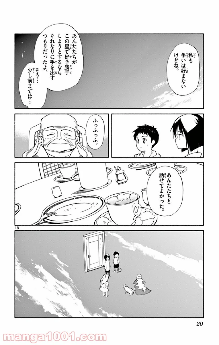 ひとりぼっちの地球侵略 - 第15話 - Page 18