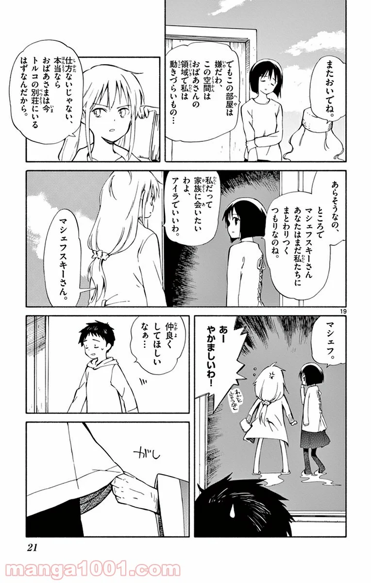 ひとりぼっちの地球侵略 - 第15話 - Page 19