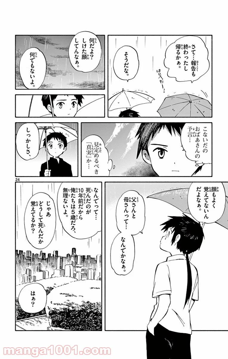 ひとりぼっちの地球侵略 - 第15話 - Page 24