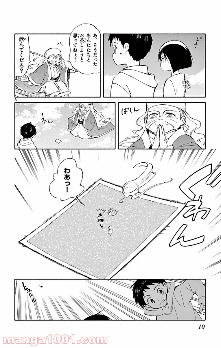 ひとりぼっちの地球侵略 - 第15話 - Page 8