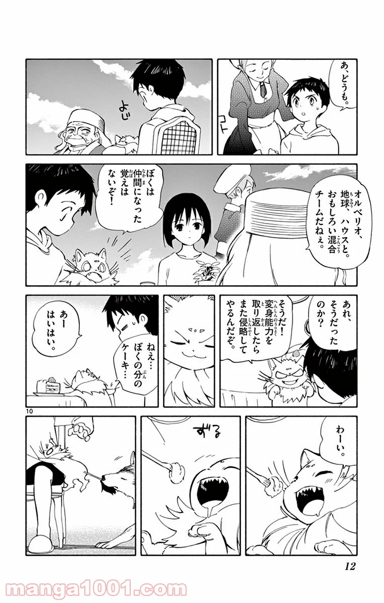 ひとりぼっちの地球侵略 - 第15話 - Page 10