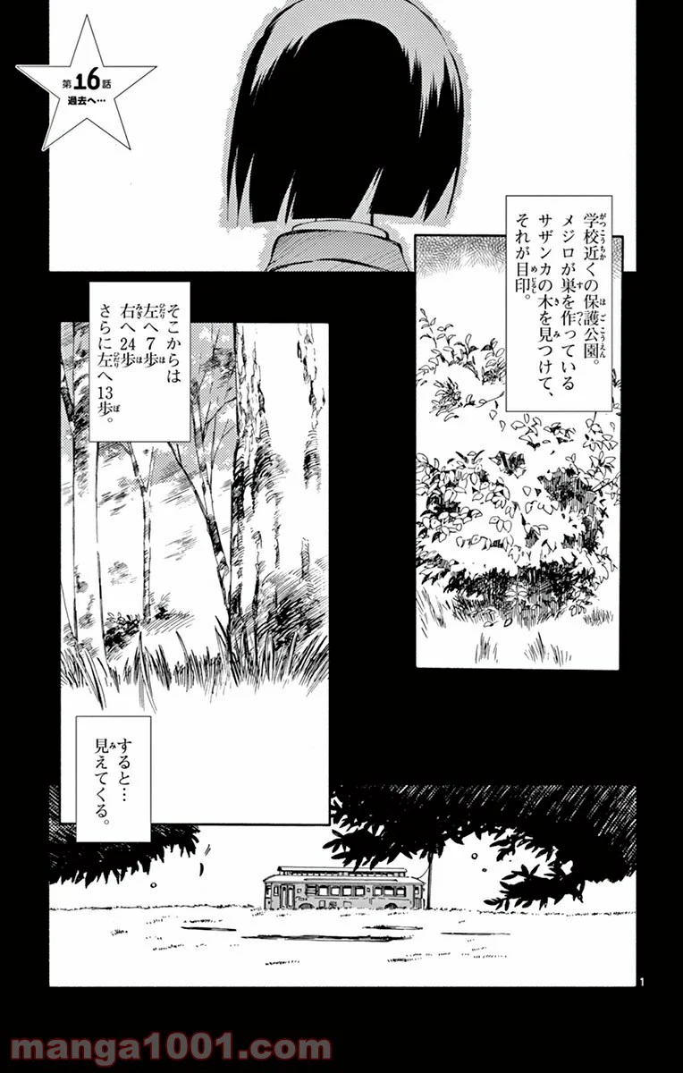 ひとりぼっちの地球侵略 第16話 - Trang 1