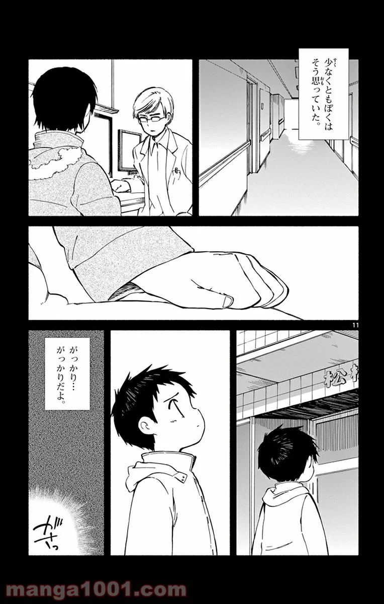 ひとりぼっちの地球侵略 第16話 - Trang 11