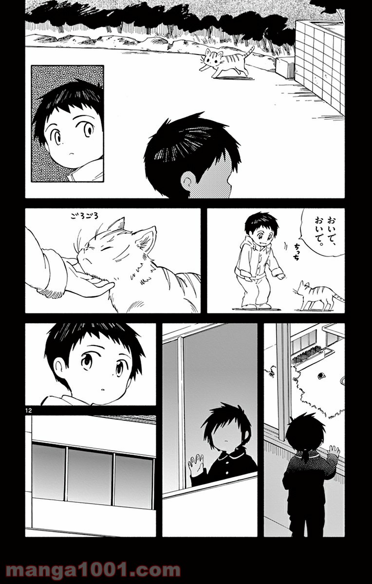ひとりぼっちの地球侵略 第16話 - Trang 12