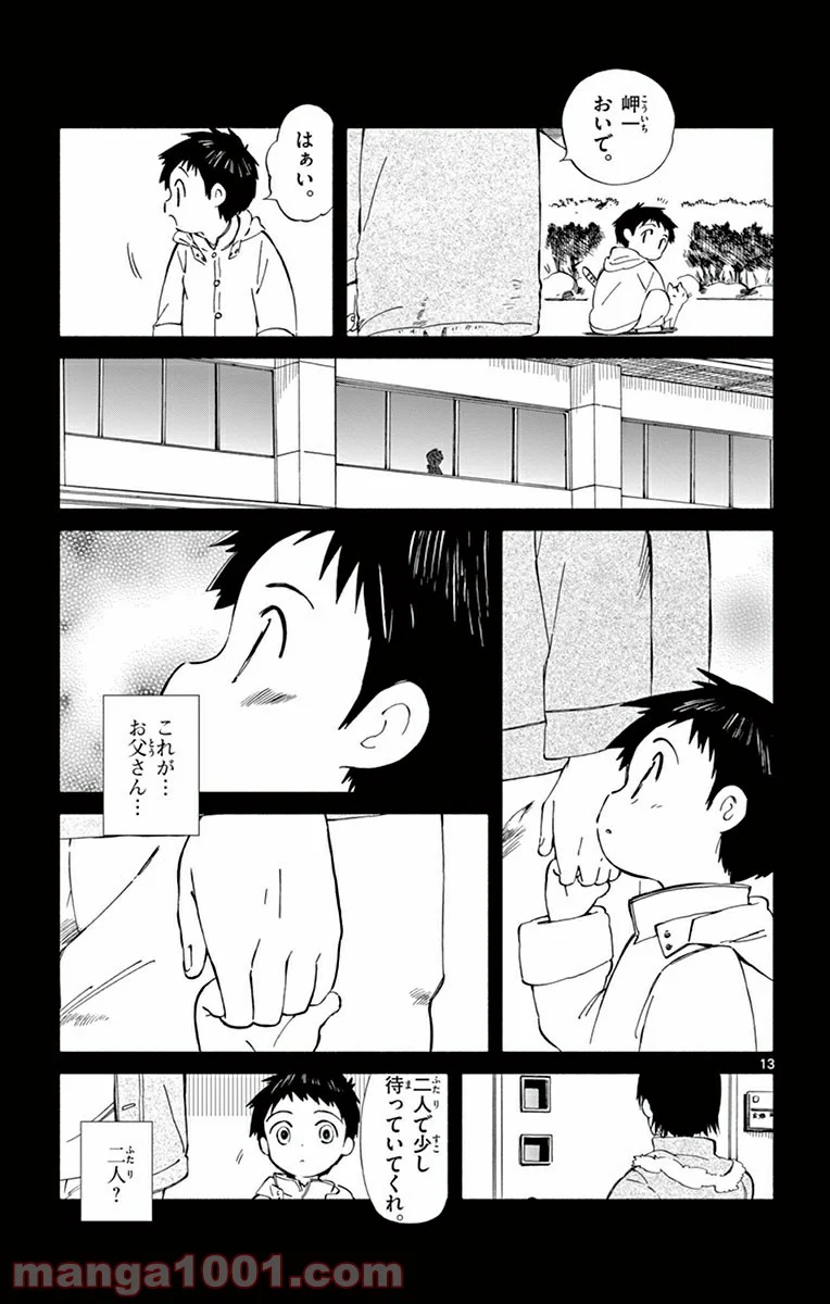 ひとりぼっちの地球侵略 第16話 - Trang 13