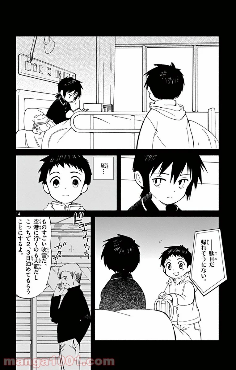ひとりぼっちの地球侵略 第16話 - Trang 14