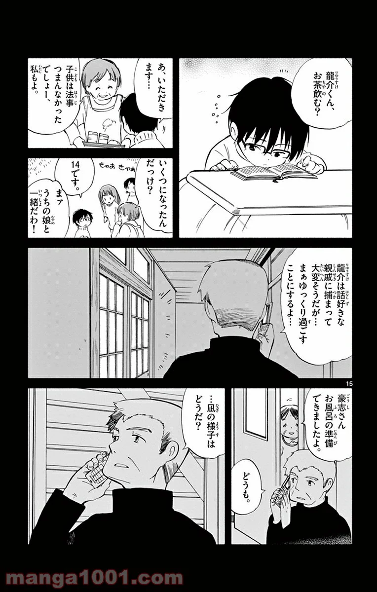 ひとりぼっちの地球侵略 第16話 - Trang 15