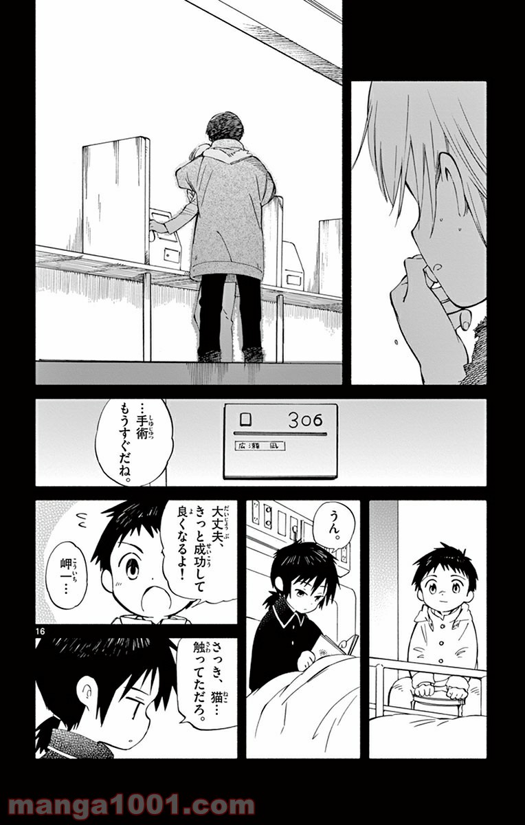 ひとりぼっちの地球侵略 第16話 - Trang 16