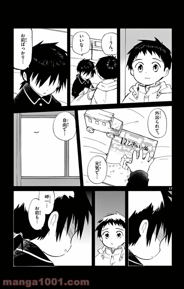 ひとりぼっちの地球侵略 第16話 - Trang 17